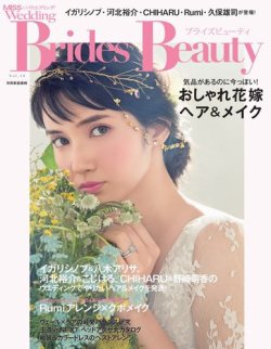 MISS Wedding（ミスウエディング） ブライズビューティ vol.14 (発売日2016年04月20日) 表紙