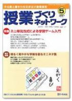 授業づくりネットワーク 5月号 (発売日2007年04月13日) 表紙
