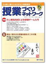 授業づくりネットワーク 5月号 (発売日2007年04月13日) 表紙