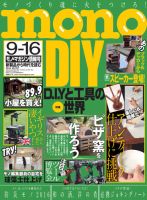 モノマガジン(mono magazine) 2016年9/16号 表紙
