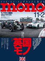 モノマガジン(mono magazine) 2016年11/2号 表紙