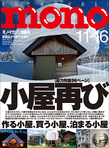 モノmonoマガジン　GORO'S ゴローズ　掲載雑誌　2冊セット モノマガジン創刊30周年 原宿ゴローズ永久保存版カタログ - urahara