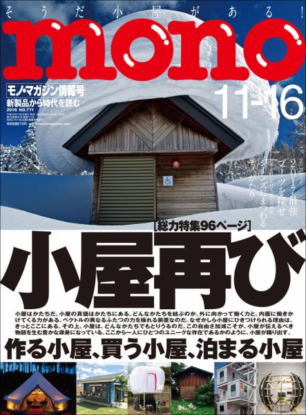 モノマガジン(mono magazine) 2016年11/16号 (発売日2016年11月02日) 表紙