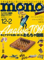 モノマガジン(mono magazine) 2016年12/2号 表紙
