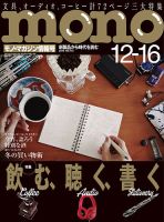 モノマガジン(mono magazine) 2016年12/16号 表紙