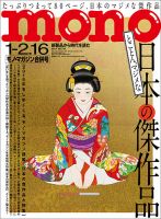 モノマガジン(mono magazine) 2017年1/2-16号 表紙