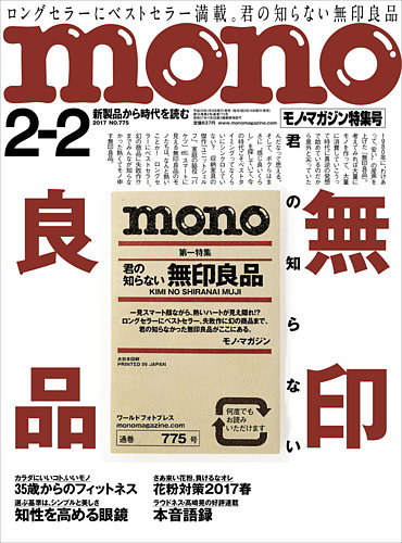 モノマガジン(mono magazine) 2017年2/2号 (発売日2017年01月16 