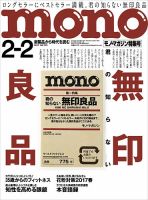 値下げ　モノマガジン 2010年5-16号 No.627 モノマガジン(mono magazine) No.627 (発売日2010年05月01日