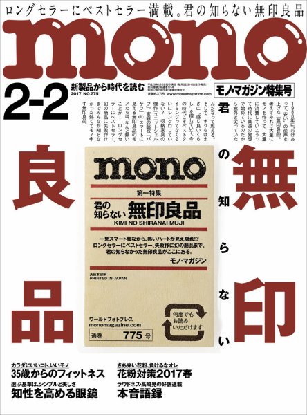 モノマガジン(mono magazine) 2017年2/2号 (発売日2017年01月16日) 表紙
