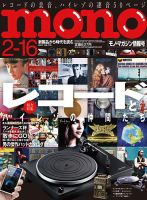 モノマガジン(mono magazine) 2017年2/16号 表紙