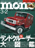 モノマガジン(mono magazine) 2017年3/2号 表紙