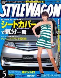 STYLE WAGON (スタイルワゴン) 2007年5月号 (発売日2007年04月16日) 表紙