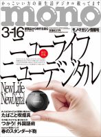モノマガジン(mono magazine) 2017年3/16号 表紙