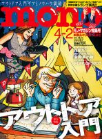 モノマガジン(mono magazine) 2017年4/2号 表紙