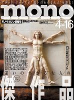 モノマガジン(mono magazine) 2017年4/16号 表紙