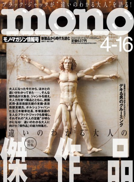モノマガジン(mono magazine) 2017年4/16号 (発売日2017年04月01日) 表紙
