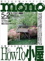 モノマガジン(mono magazine) 2017年5/2号