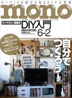モノマガジン(mono magazine) 2017年6/2号 表紙