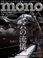 モノマガジン(mono magazine) 2017年7/2号 表紙