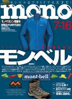 値下げ　モノマガジン 2010年5-16号 No.627 モノマガジン(mono magazine) No.574 (発売日2007年12月01日
