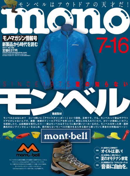 モノマガジン(mono magazine) 2017年7/16号 (発売日2017年06月30日) 表紙