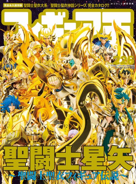 フィギュア王 No.226 (発売日2016年11月24日) 表紙