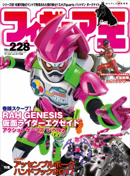 フィギュア王 No.228 (発売日2017年01月24日) 表紙