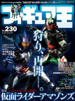 フィギュア王 No.230 表紙