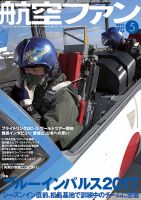 航空ファン 2017年5月号 表紙