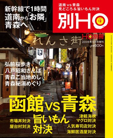 HO[ほ] HO[ほ] 増刊 (発売日2016年04月15日) 表紙