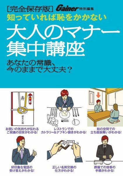 Gainer特別編集「大人のマナー集中講座」 2016年04月20日発売号 表紙