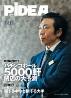 PiDEA X（ピデア エックス） Vol.116 表紙
