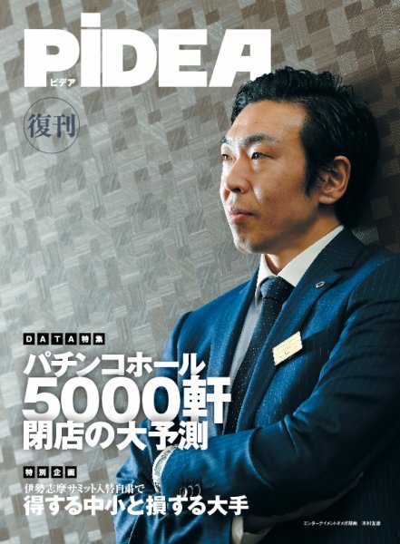 PiDEA X（ピデア エックス） Vol.116 (発売日2016年04月15日) 表紙