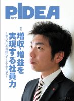 PiDEA X（ピデア エックス） Vol.117 表紙
