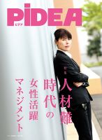 PiDEA X（ピデア エックス） Vol.118 表紙