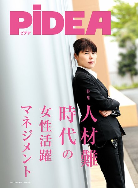 PiDEA X（ピデア エックス） Vol.118 (発売日2016年06月20日) 表紙