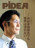 PiDEA X（ピデア エックス） Vol.119 表紙