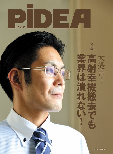 PiDEA X（ピデア エックス） Vol.119 (発売日2016年07月20日) 表紙