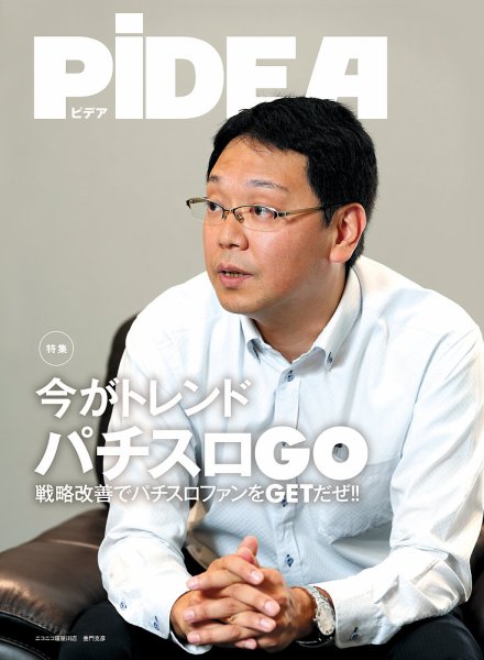 PiDEA X（ピデア エックス） Vol.120 (発売日2016年08月20日) 表紙