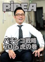 PiDEA X（ピデア エックス） Vol.121 表紙
