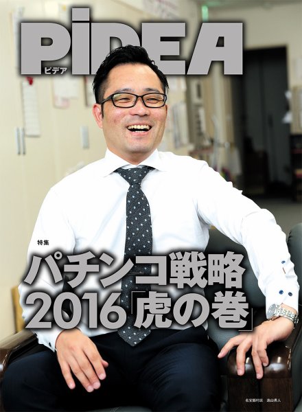 PiDEA X（ピデア エックス） Vol.121 (発売日2016年09月20日) 表紙