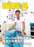 PiDEA X（ピデア エックス） Vol.122 表紙