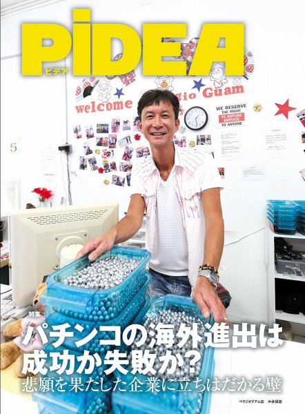 PiDEA X（ピデア エックス） Vol.122 (発売日2016年10月20日) 表紙