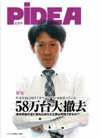 PiDEA X（ピデア エックス） Vol.123 表紙