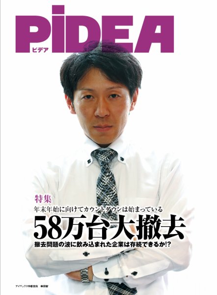PiDEA X（ピデア エックス） Vol.123 (発売日2016年11月22日) 表紙