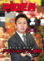 PiDEA X（ピデア エックス） Vol.124 表紙