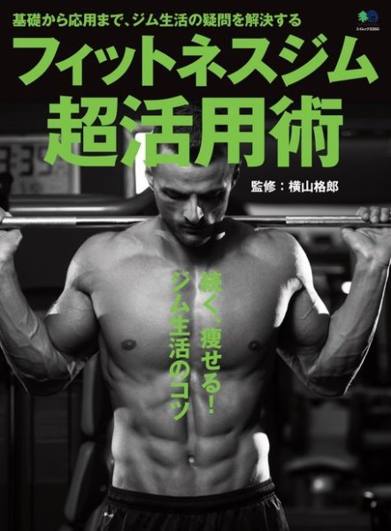 フィットネスジム超活用術 2016年04月15日発売号 表紙
