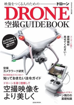 ドローン トップ 雑誌