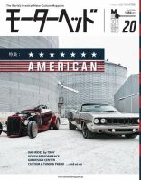 モーターヘッド Vol.20 (発売日2016年05月26日) 表紙