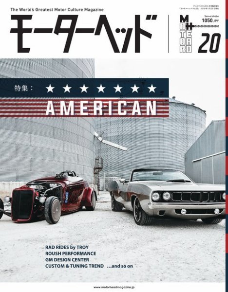 モーターヘッド Vol.20 (発売日2016年05月26日) 表紙